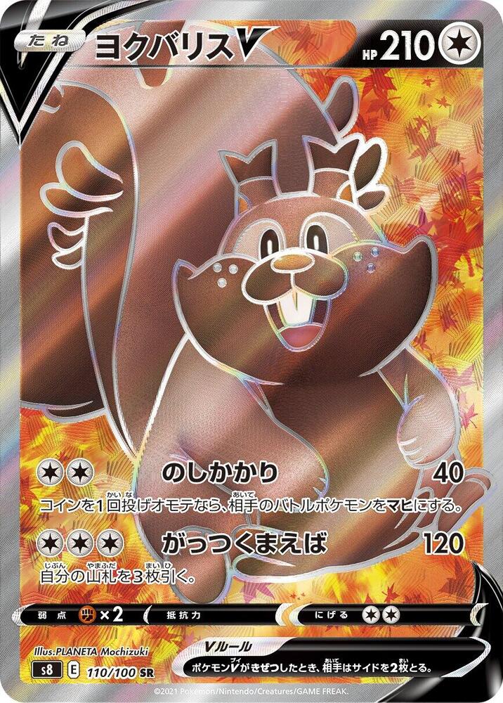 PokeDATA - Check current Pokemon card values for Greedent V 110!